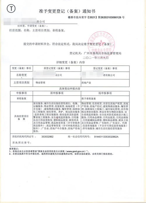 廣州番禺公司變更不求彎路，專業工商服務機構與資產評估服務助您高效辦理