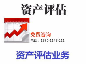 專業資產評估服務 拆遷評估、審計驗資及綜合解決方案