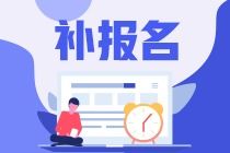 資產評估師補報名時間、入口及資產評估服務簡介