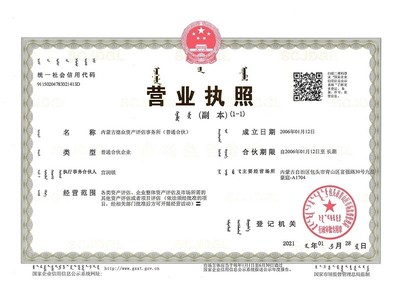 專業(yè)價值發(fā)現(xiàn)者 內蒙古德眾資產評估事務所的評估服務