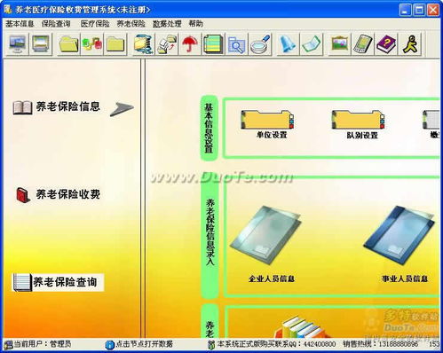 養老醫療保險管理軟件 開發解決方案與關鍵功能