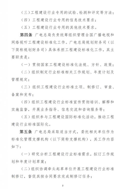 廣電總局發布廣電工程建設行業標準管理辦法，強化信息技術咨詢服務規范