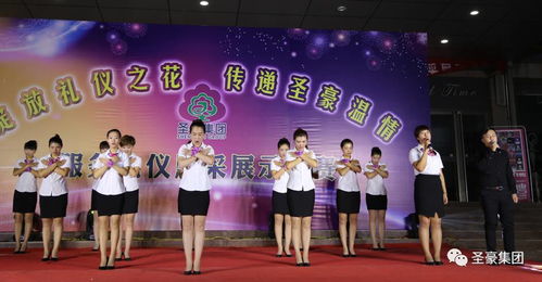 圣豪集團(tuán)首屆服務(wù)禮儀風(fēng)采展示大賽圓滿落幕
